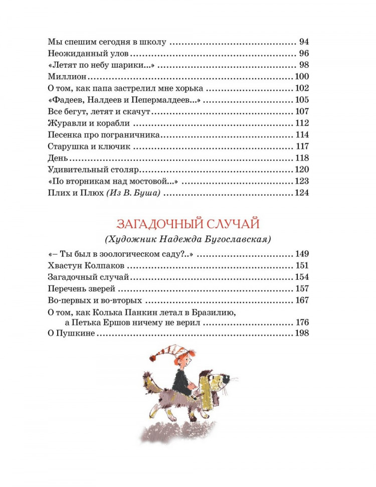Хармс Даниил. Большая книга стихов, сказок и весёлых историй