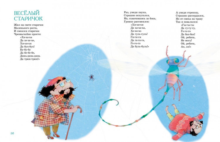 Хармс Даниил. Большая книга стихов, сказок и весёлых историй