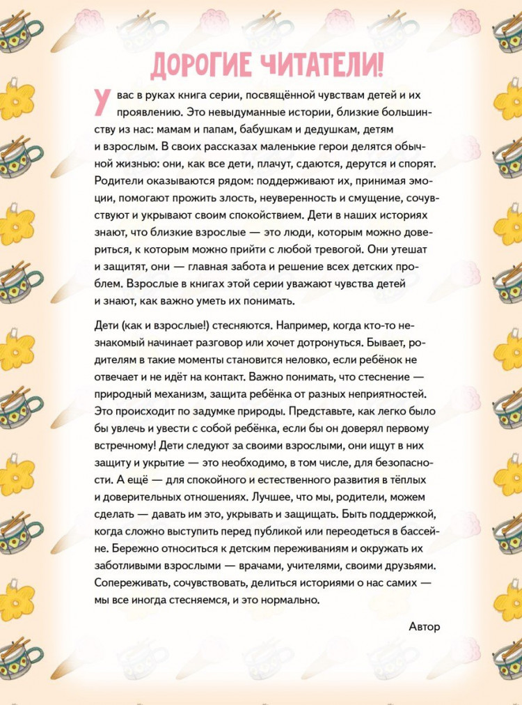 Смирнова Вика. Я стесняюсь. Полезные сказки