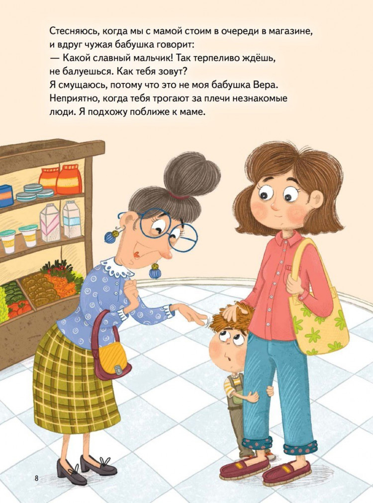 Смирнова Вика. Я стесняюсь. Полезные сказки