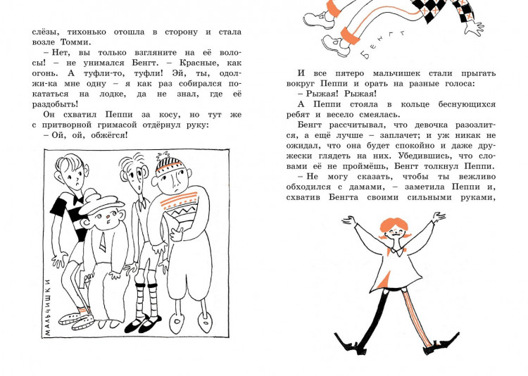 Линдгрен Астрид. Пеппи Длинныйчулок поселяется в вилле