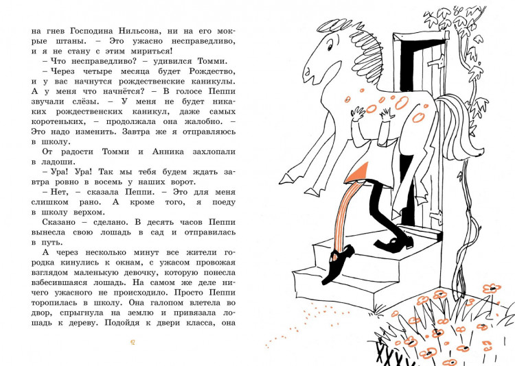 Линдгрен Астрид. Пеппи Длинныйчулок поселяется в вилле
