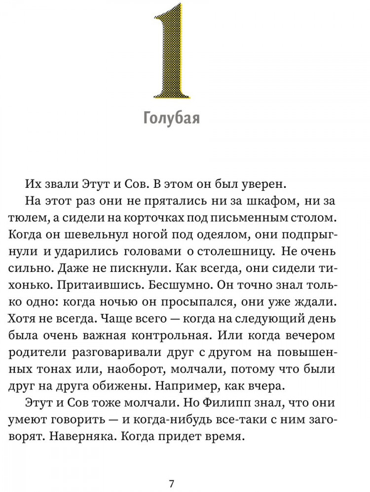 Касьянович Дорота. Привет, волки!