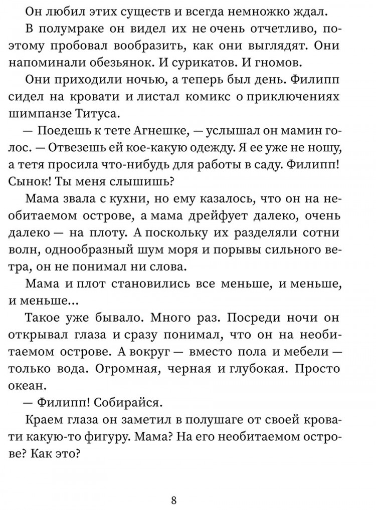 Касьянович Дорота. Привет, волки!