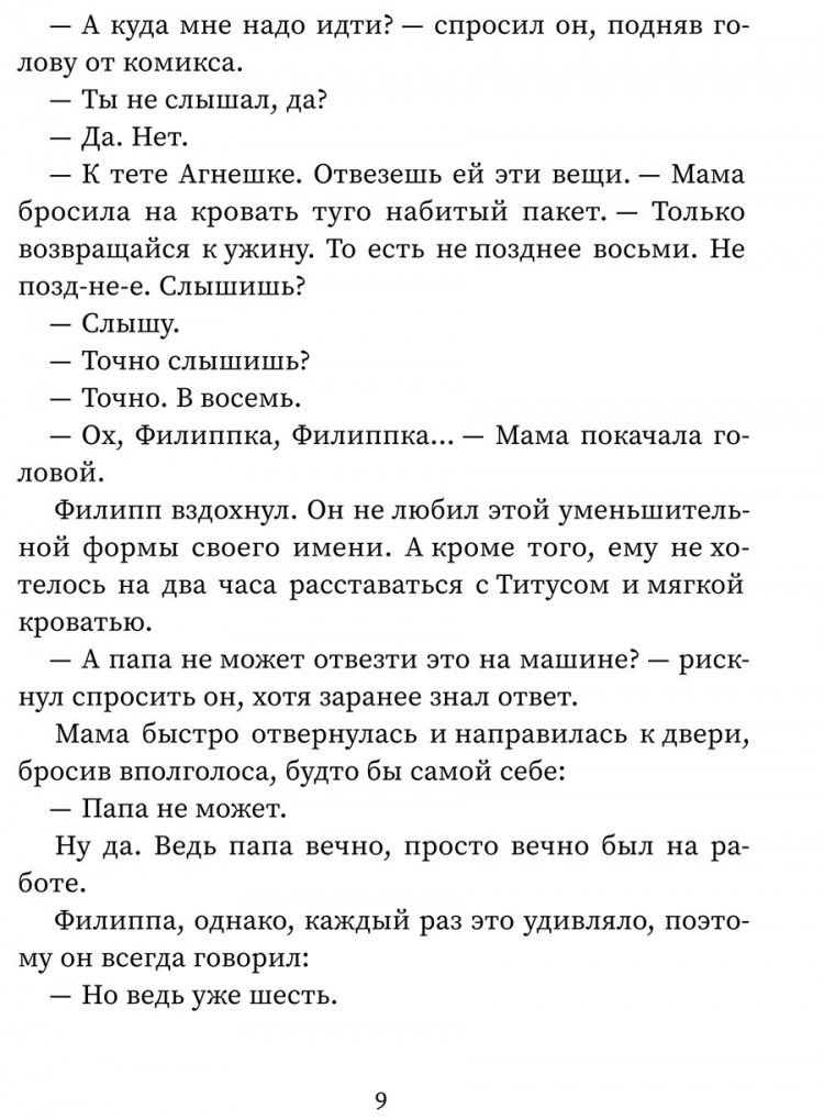 Касьянович Дорота. Привет, волки!