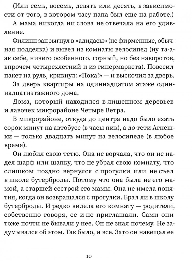 Касьянович Дорота. Привет, волки!