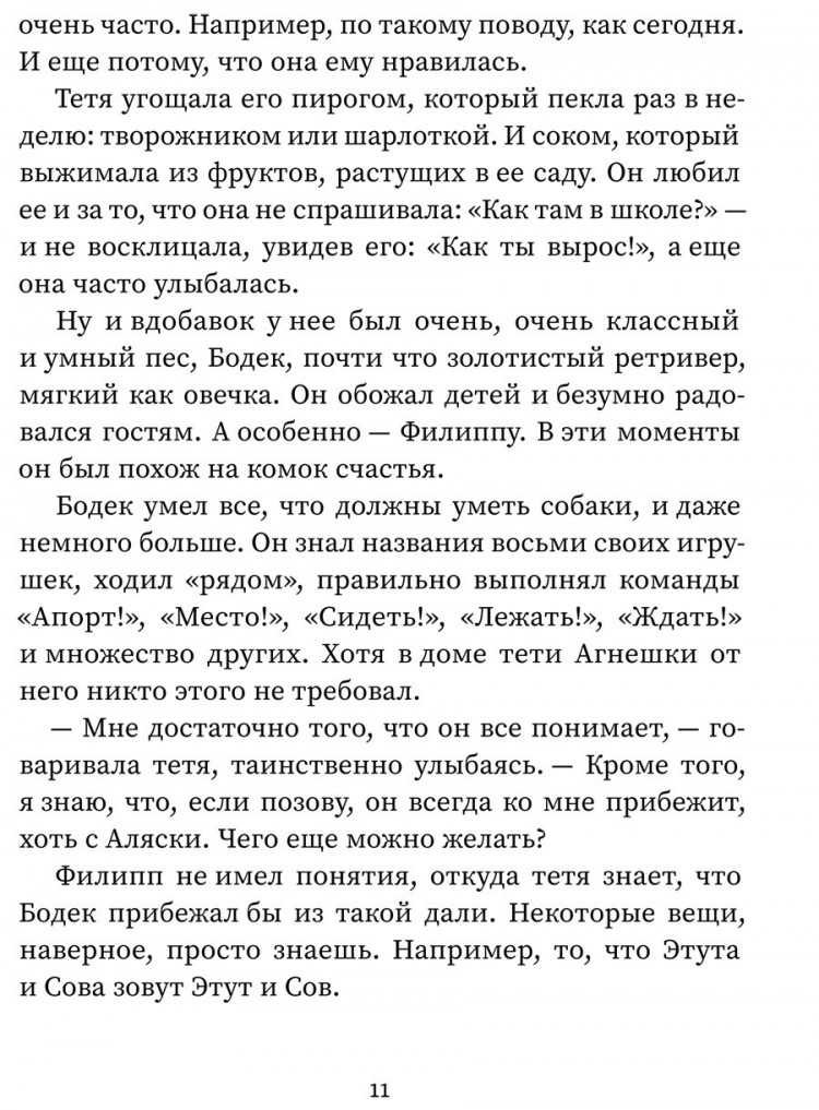 Касьянович Дорота. Привет, волки!