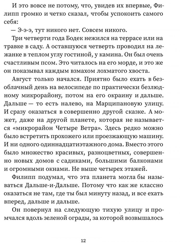 Касьянович Дорота. Привет, волки!