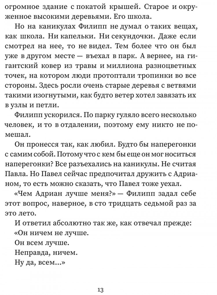 Касьянович Дорота. Привет, волки!