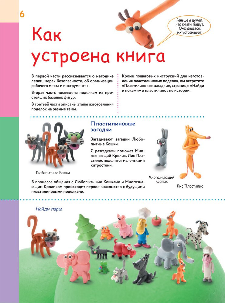 Кабаченко Сергей. Большая пластилиновая книга удивительных приключений