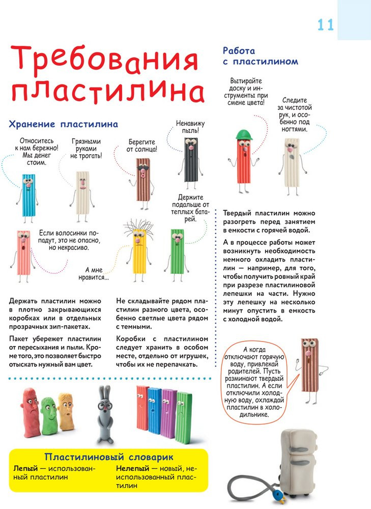 Кабаченко Сергей. Большая пластилиновая книга удивительных приключений