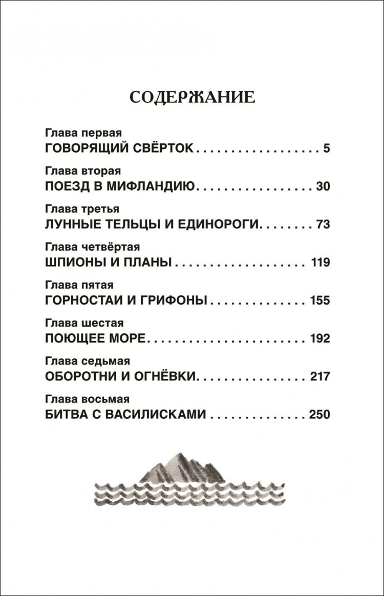 Даррелл Джеральд. Говорящий сверток