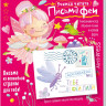 Письма феи. Учимся читать. Уровень 1