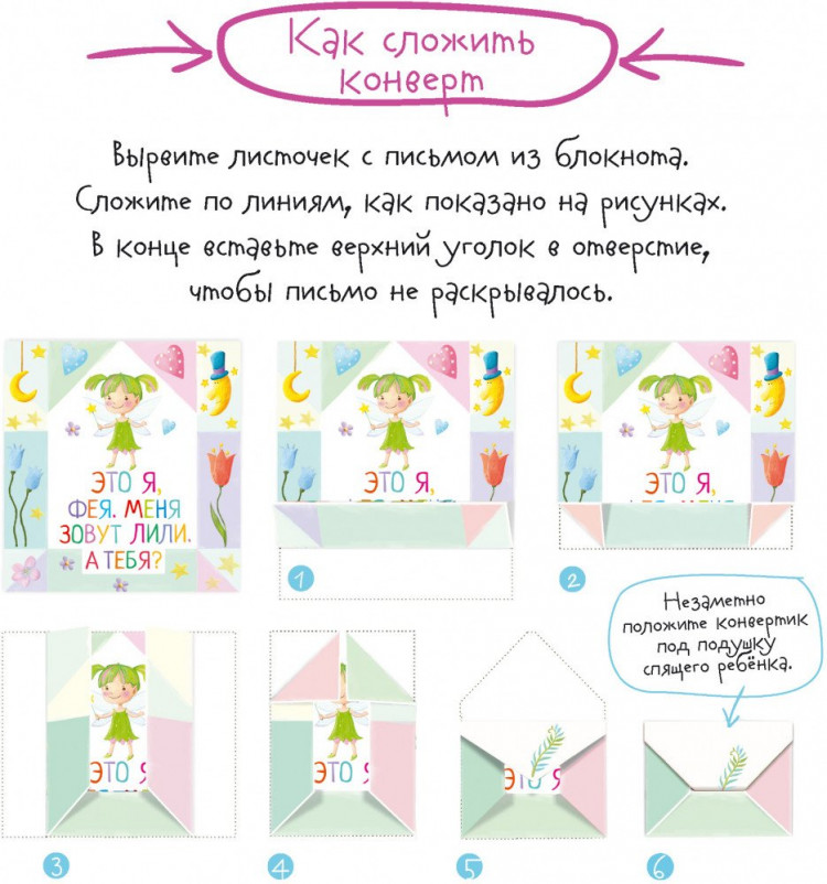 Письма феи. Учимся читать. Уровень 1