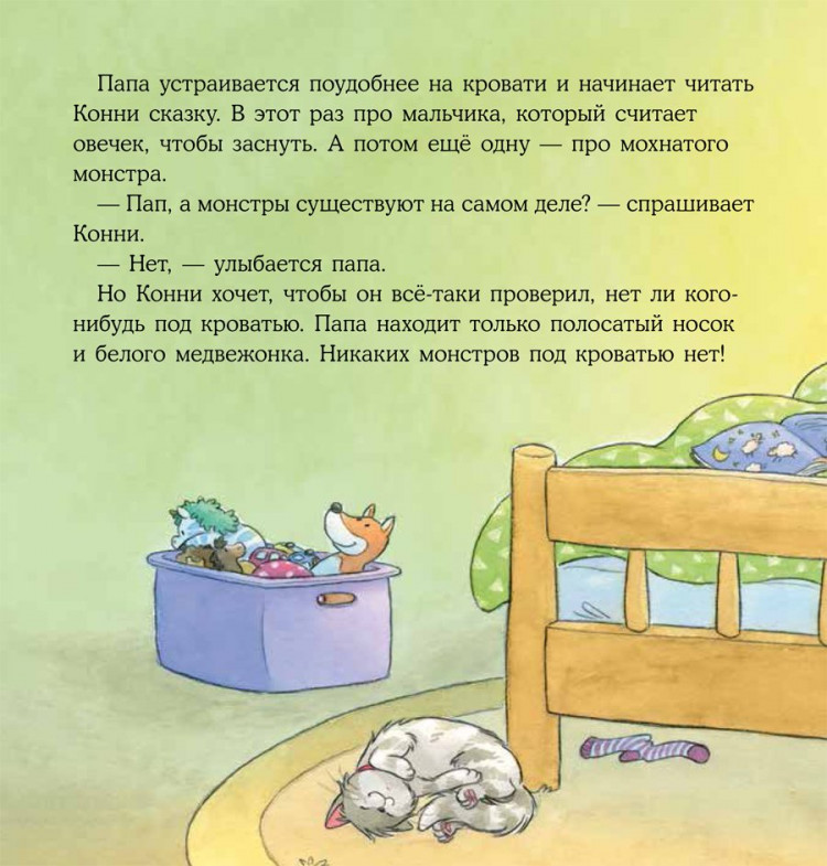 Шнайдер Лиана. Конни не может уснуть (мягкая обложка)