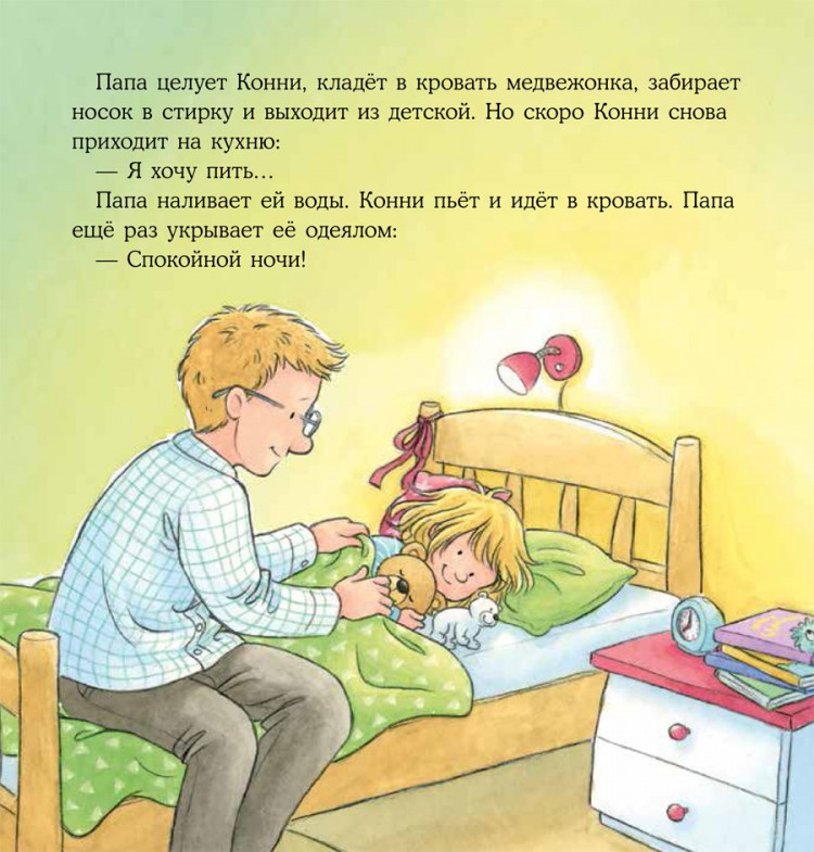 Шнайдер Лиана. Конни не может уснуть (мягкая обложка)