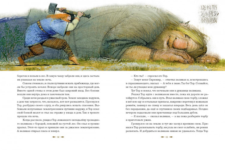 Мифы Северной Европы