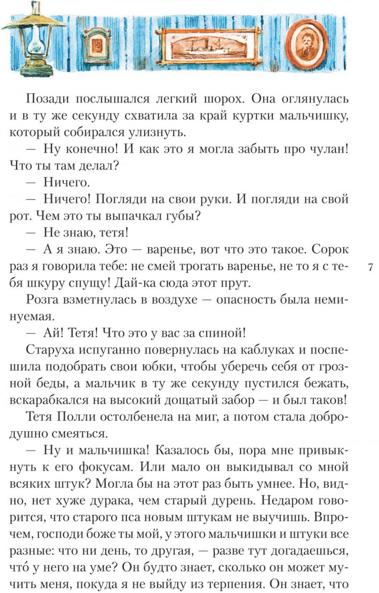 Твен Марк. Приключения Тома Сойера