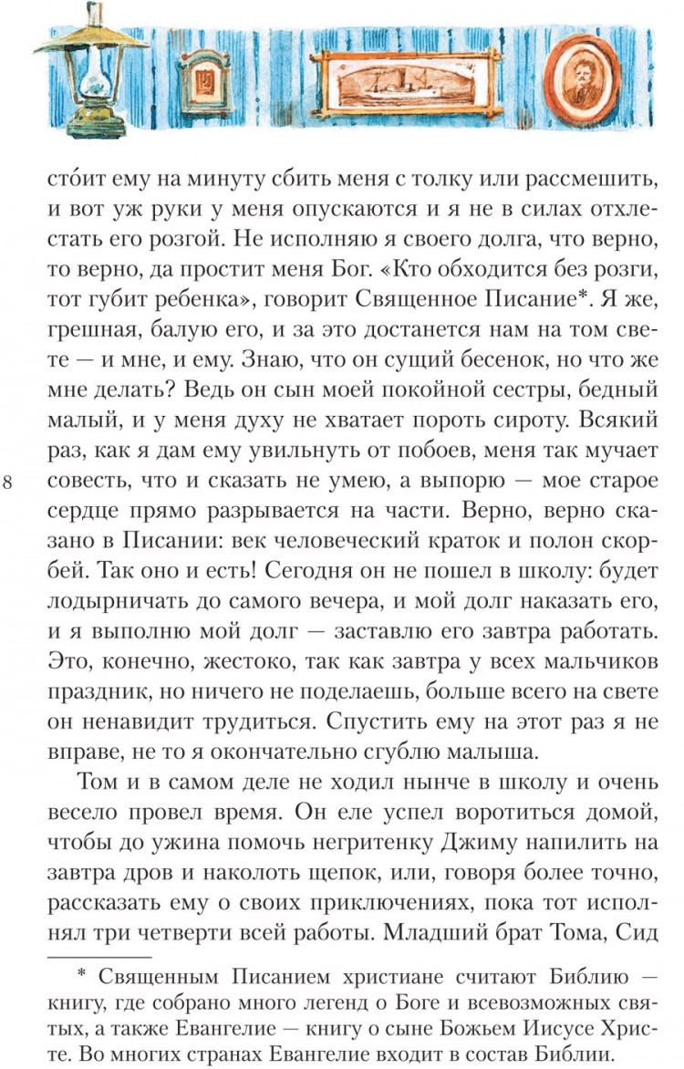 Твен Марк. Приключения Тома Сойера