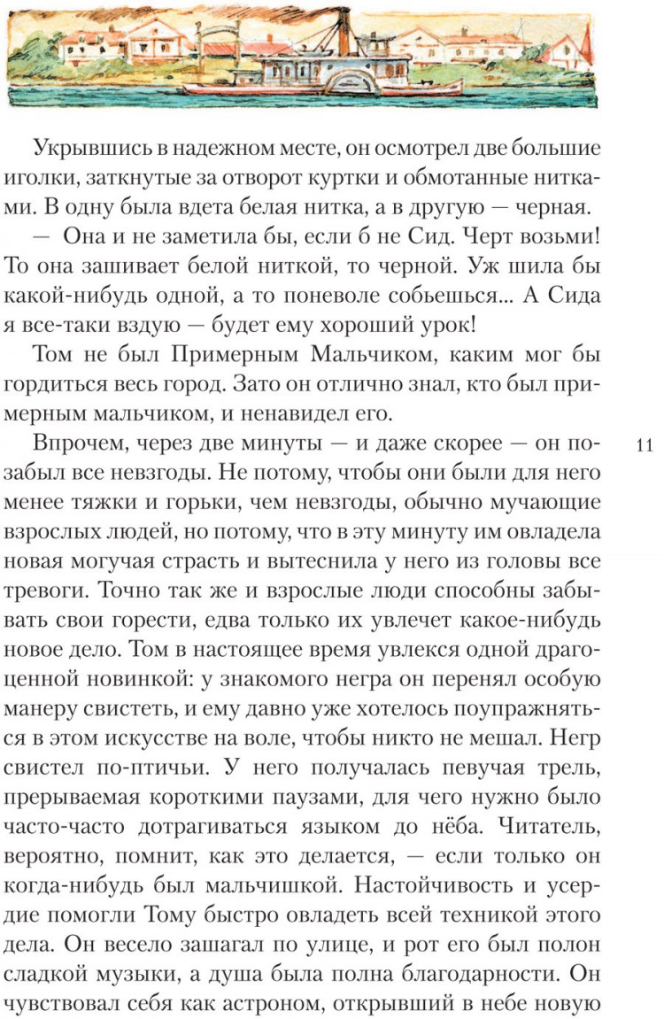 Твен Марк. Приключения Тома Сойера