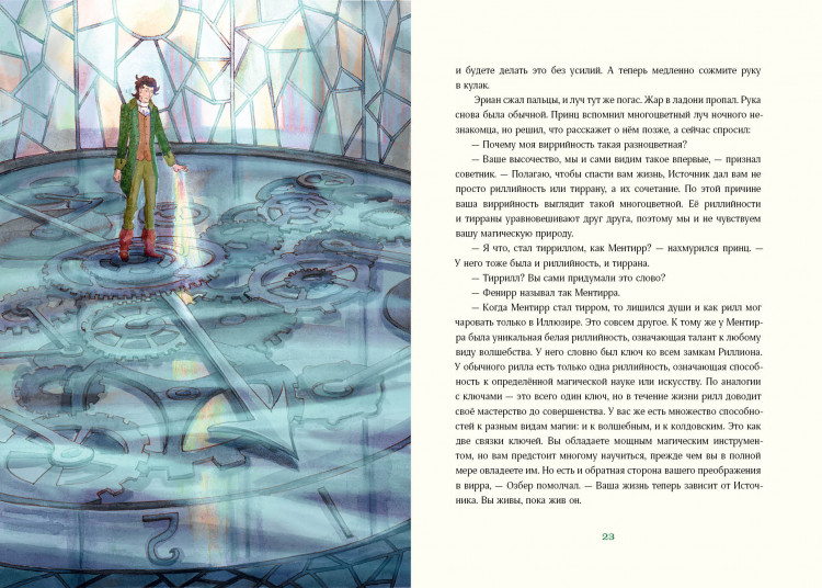 Губанова Елена. Триамир. Игра со временем