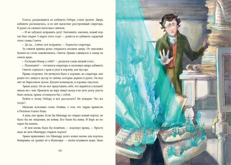 Губанова Елена. Триамир. Игра со временем