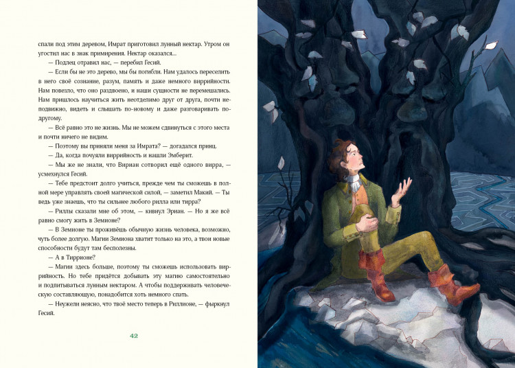 Губанова Елена. Триамир. Игра со временем