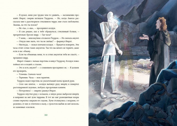 Губанова Елена. Триамир. Игра со временем