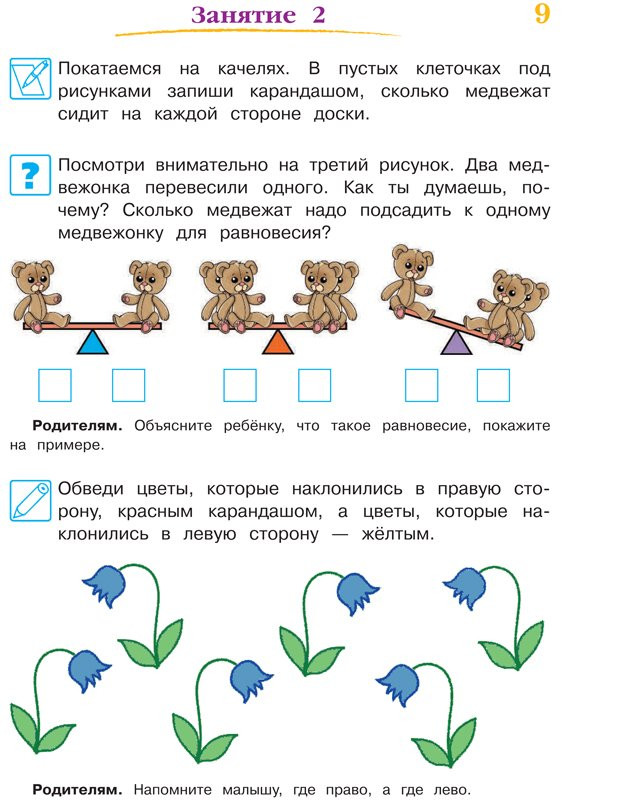 Годовой курс развивающих занятий. Для одарённых детей 4-5 лет