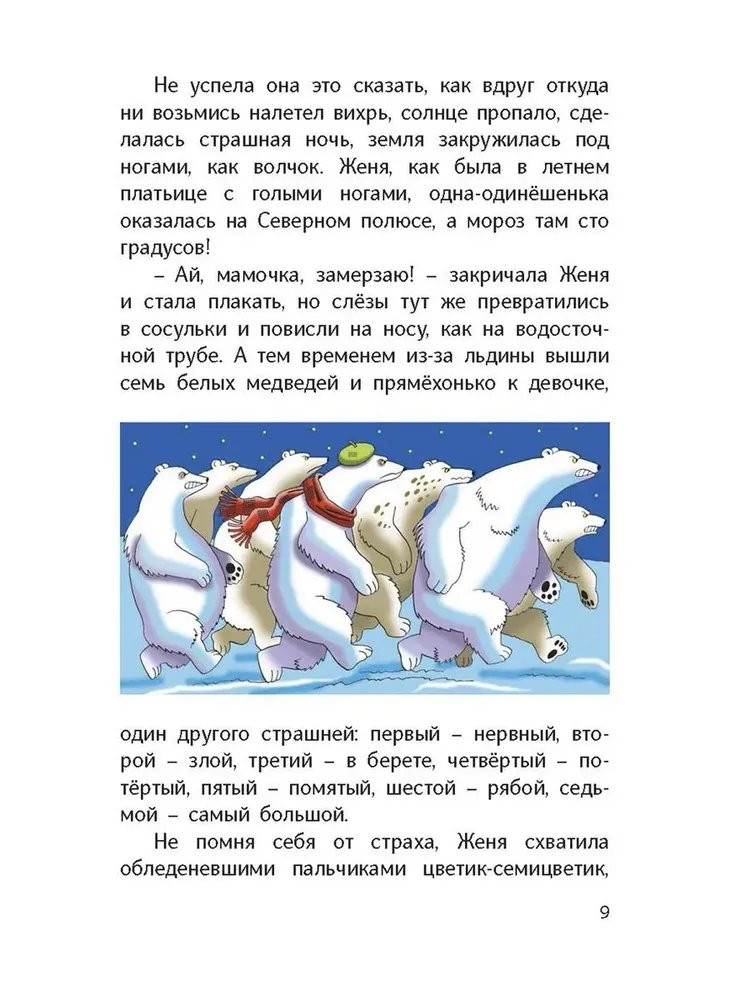 Катаев Валентин. Цветик-семицветик и другие сказки