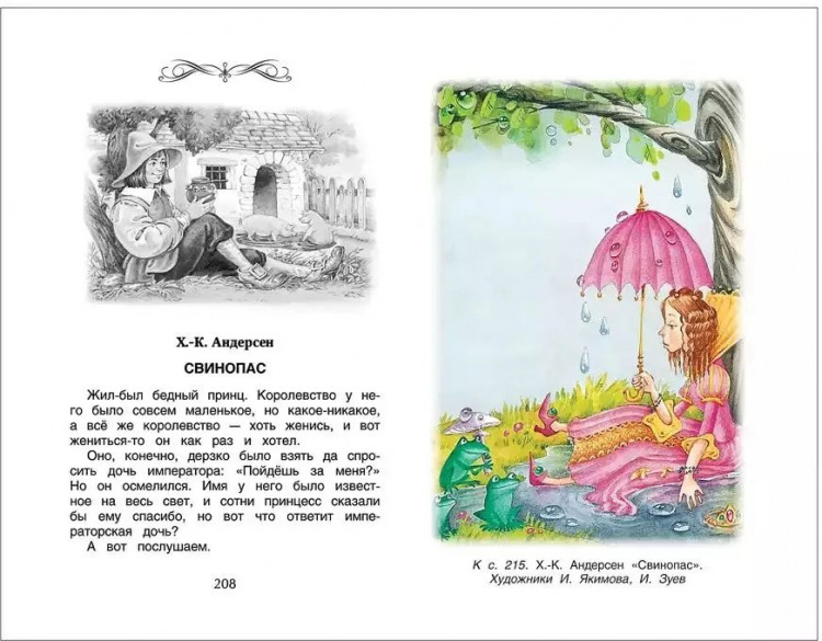 Хрестоматия для внеклассного чтения. 2 класс