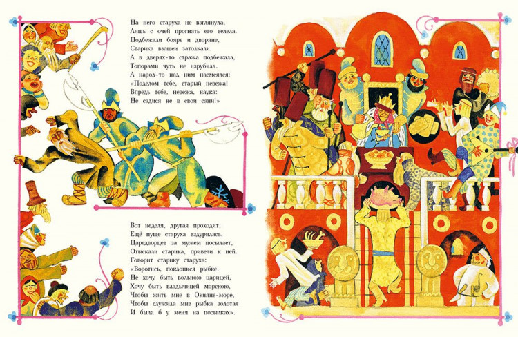 Пушкин Александр. Сказка о рыбаке и рыбке (илл. В. Перцов)