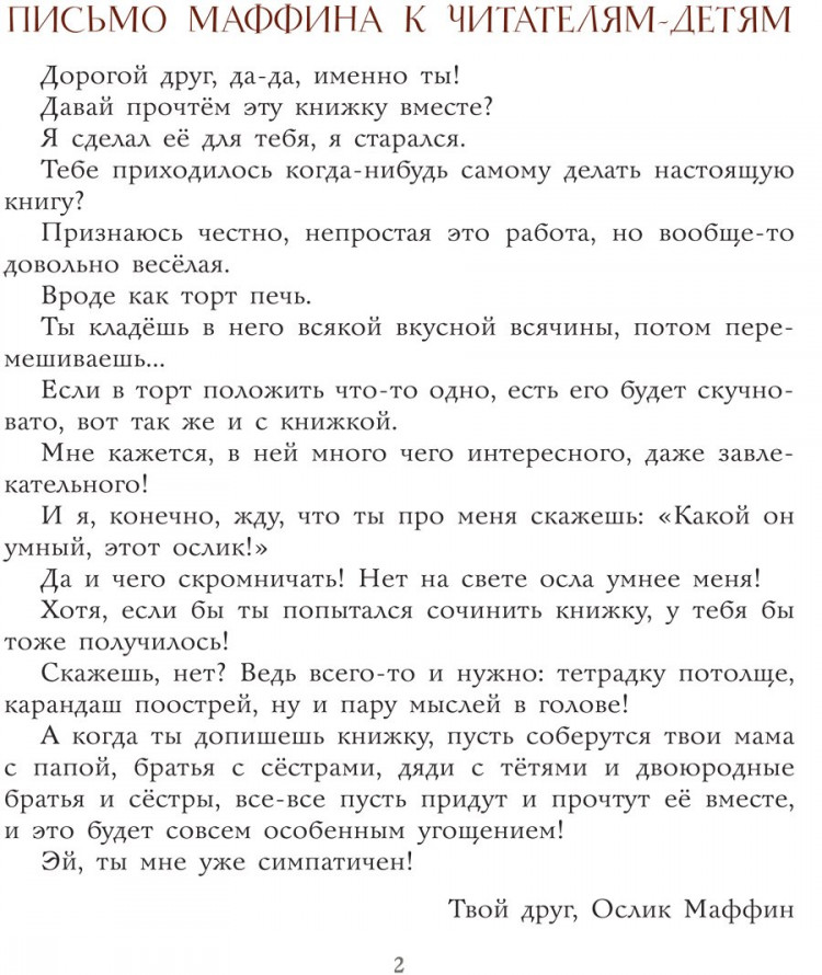 Хогарт Энн. Новые приключения Маффина и его друзей (илл. Н. Бугославская)