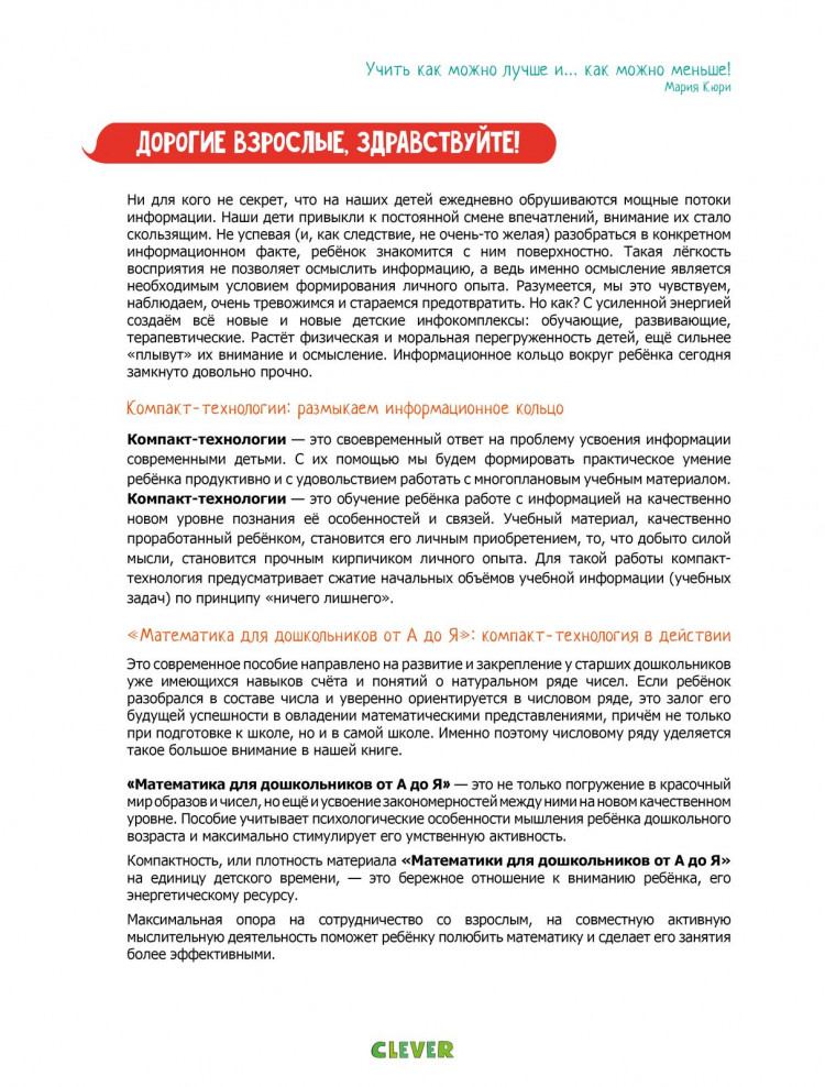 Мальцева Ирина. Математика для дошкольников от А до Я