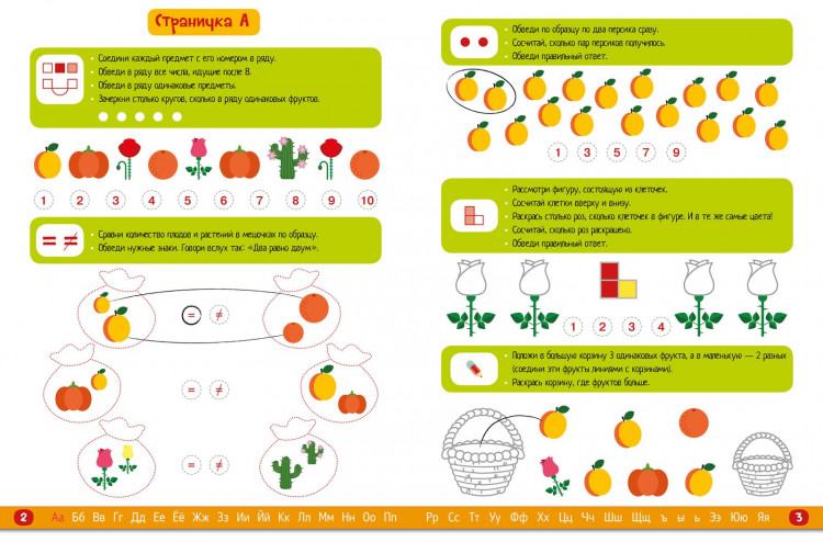 Мальцева Ирина. Математика для дошкольников от А до Я