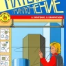 Галатенко Анастасия, Панкратьева Вера. Математическое приключение
