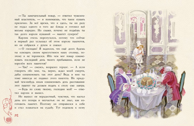 Гауф Вильгельм. Карлик Нос