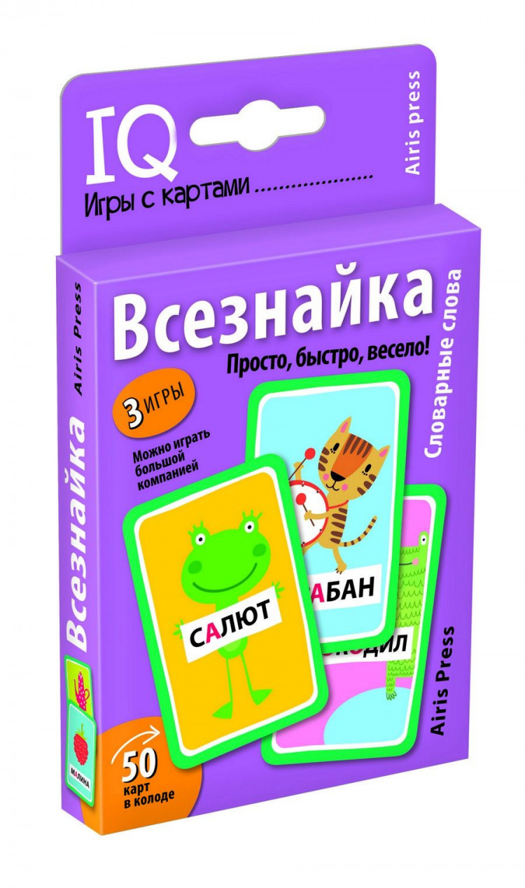 Умные игры с картами. Всезнайка