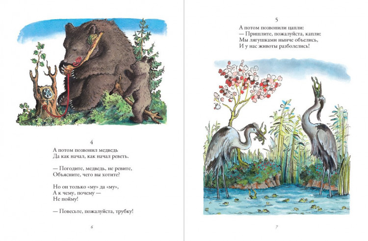 Чуковский Корней. Телефон