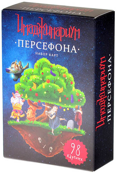 Имаджинариум. Персефона (дополнение)