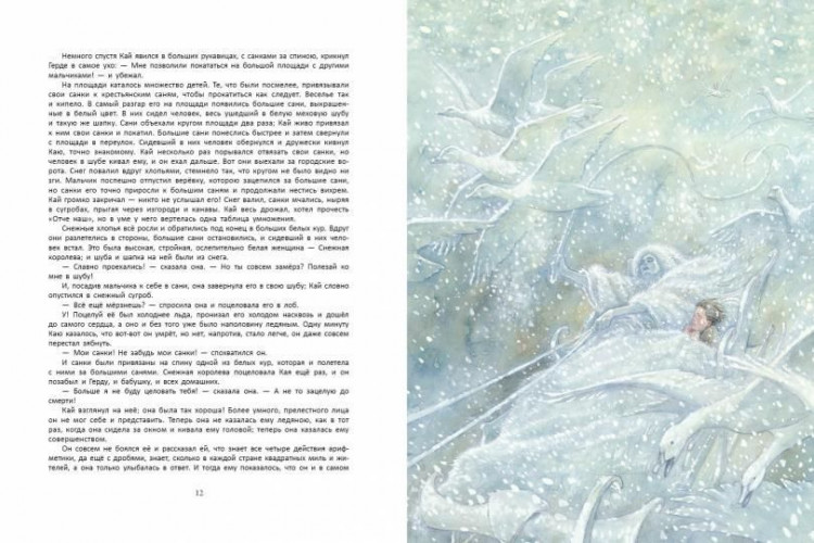 Андерсен Ганс Христиан. Снежная королева (илл. Дж. Линч)