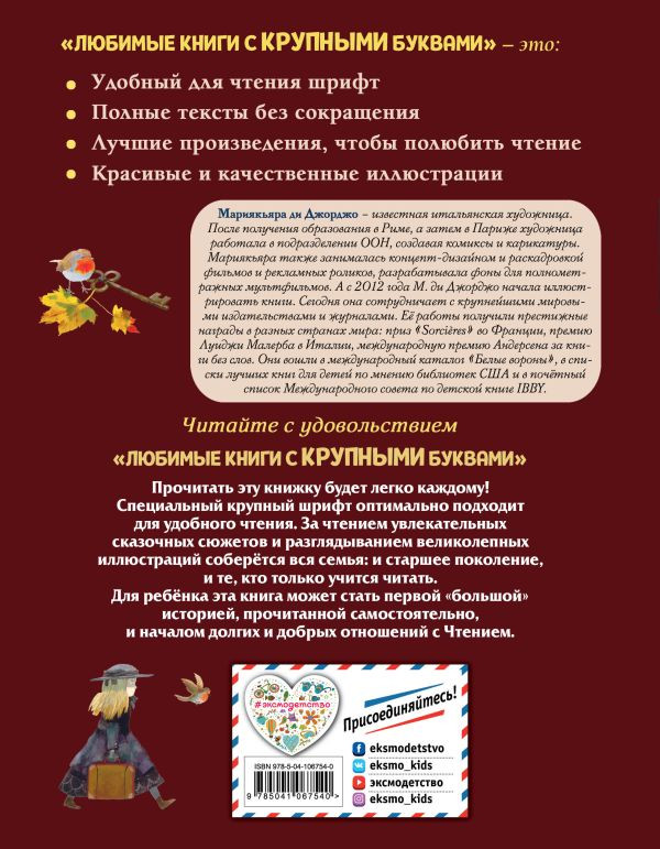 Бернетт Фрэнсис. Таинственный сад (илл. М. Ди Джорджо)