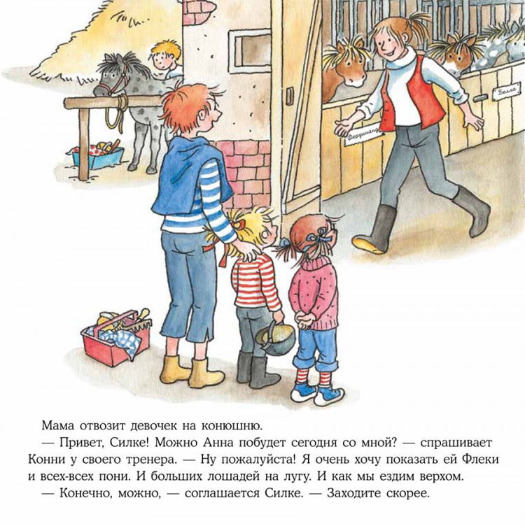 Шнайдер Лиана. Конни занимается верховой ездой