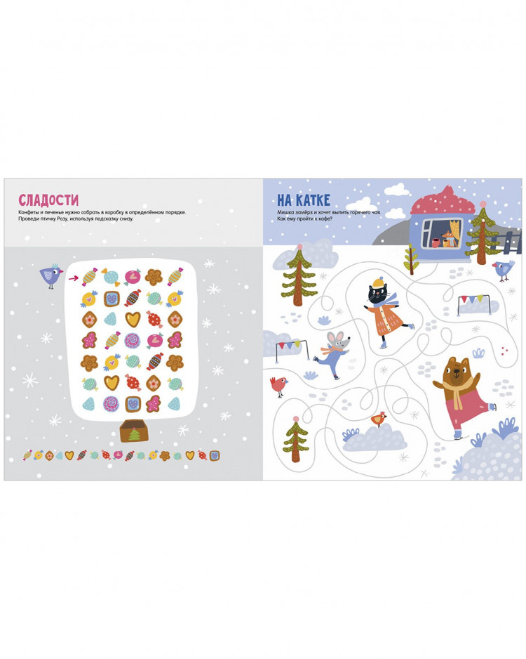 Снежные лабиринты