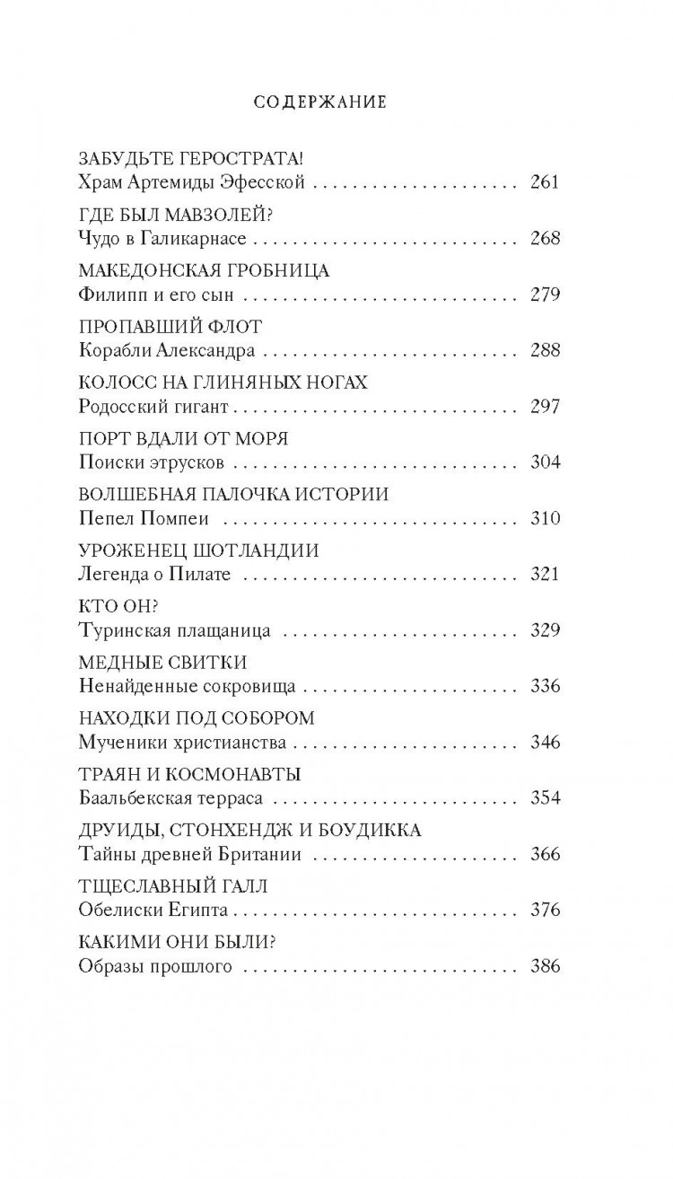 Булычев Кир. Тайны Древнего мира. Тайны античного мира
