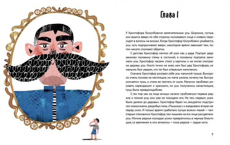 Белоусова Ирина. Усы капитана