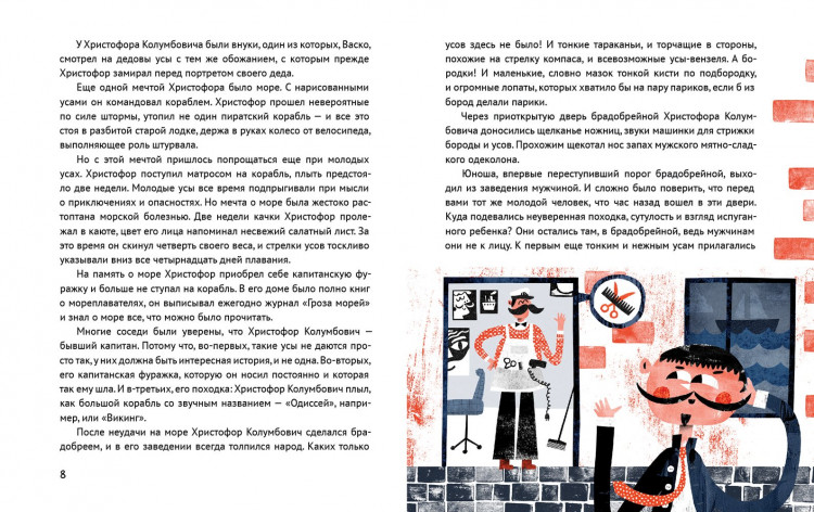 Белоусова Ирина. Усы капитана