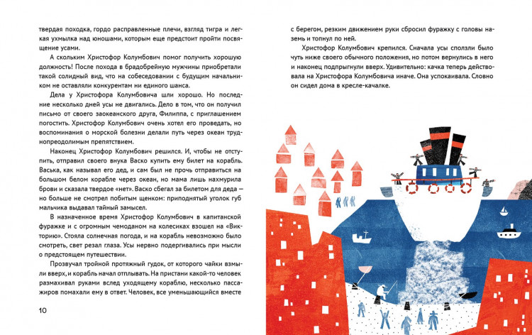 Белоусова Ирина. Усы капитана