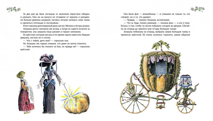 Перро Шарль. Золушка (илл. М. Бычков)
