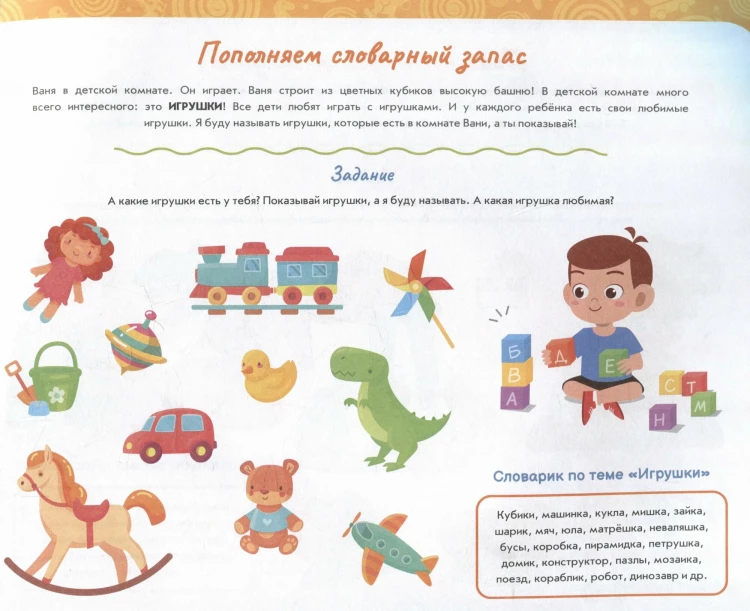 Янушко Елена. Альбом по развитию речи ребенка: от 1 года до 2 лет